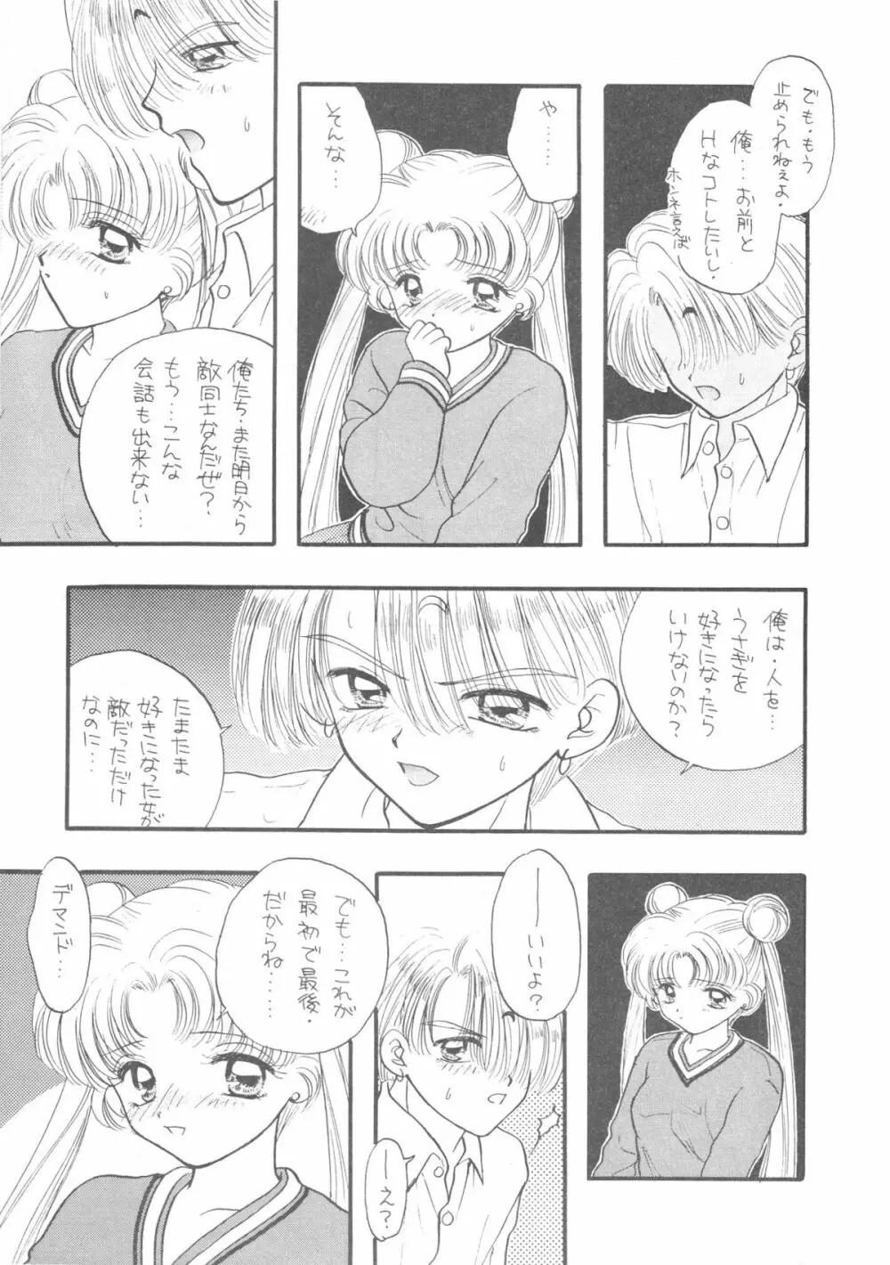 Sailor Q2 Fuckin' Works - page47