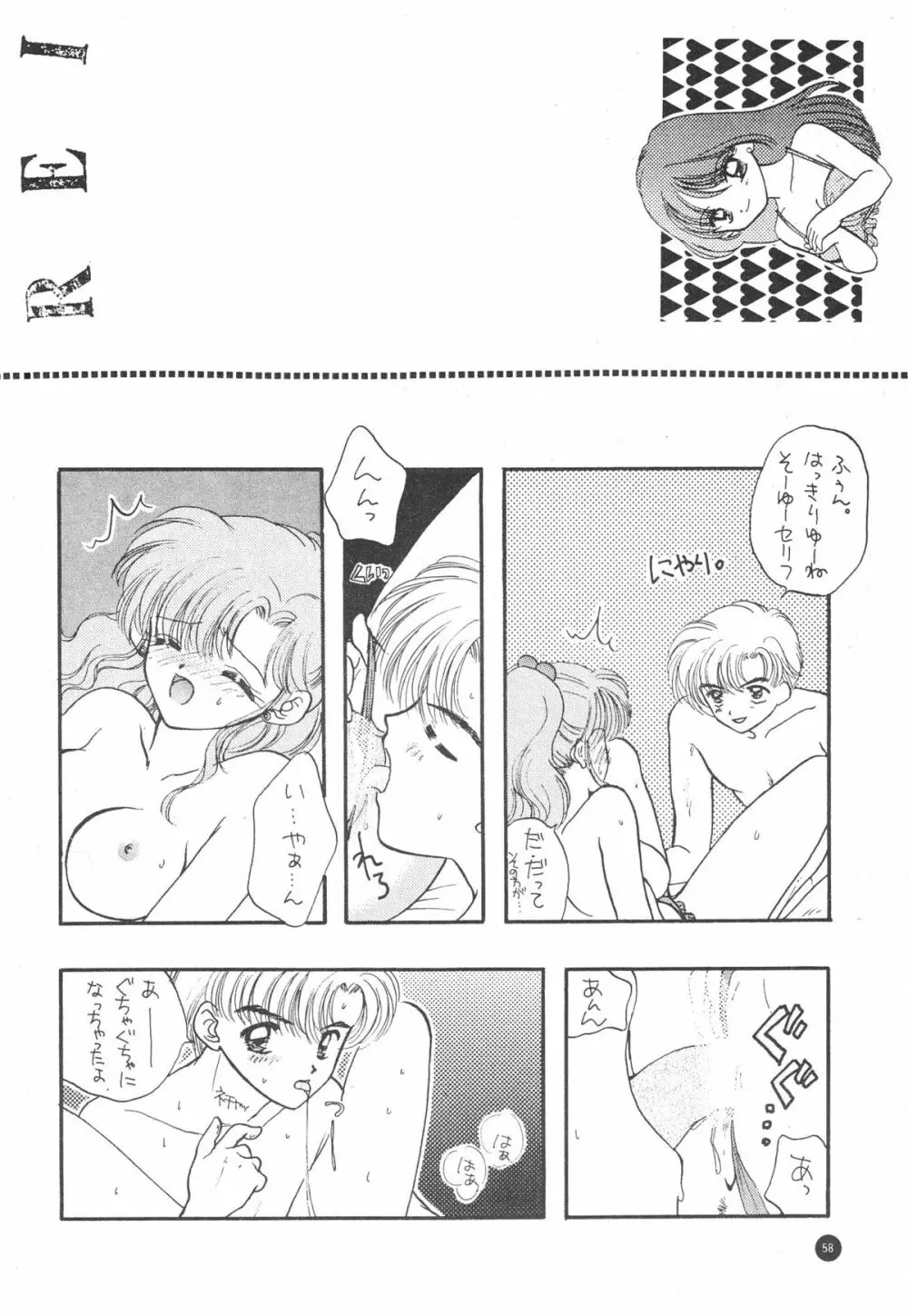 Sailor Q2 Fuckin' Works - page60
