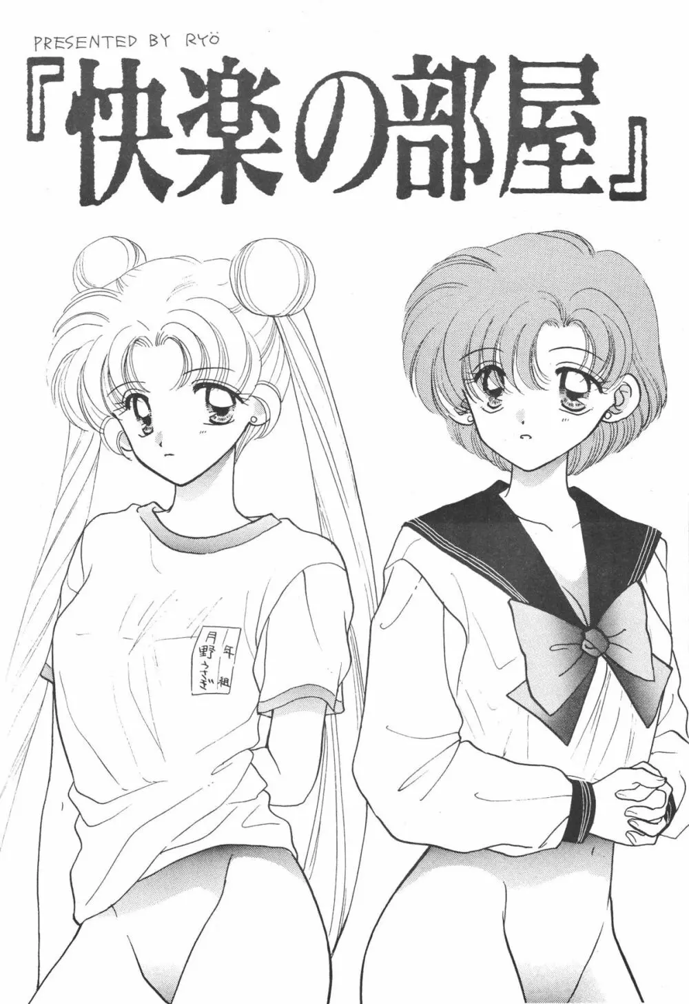 Sailor Q2 Fuckin' Works - page66