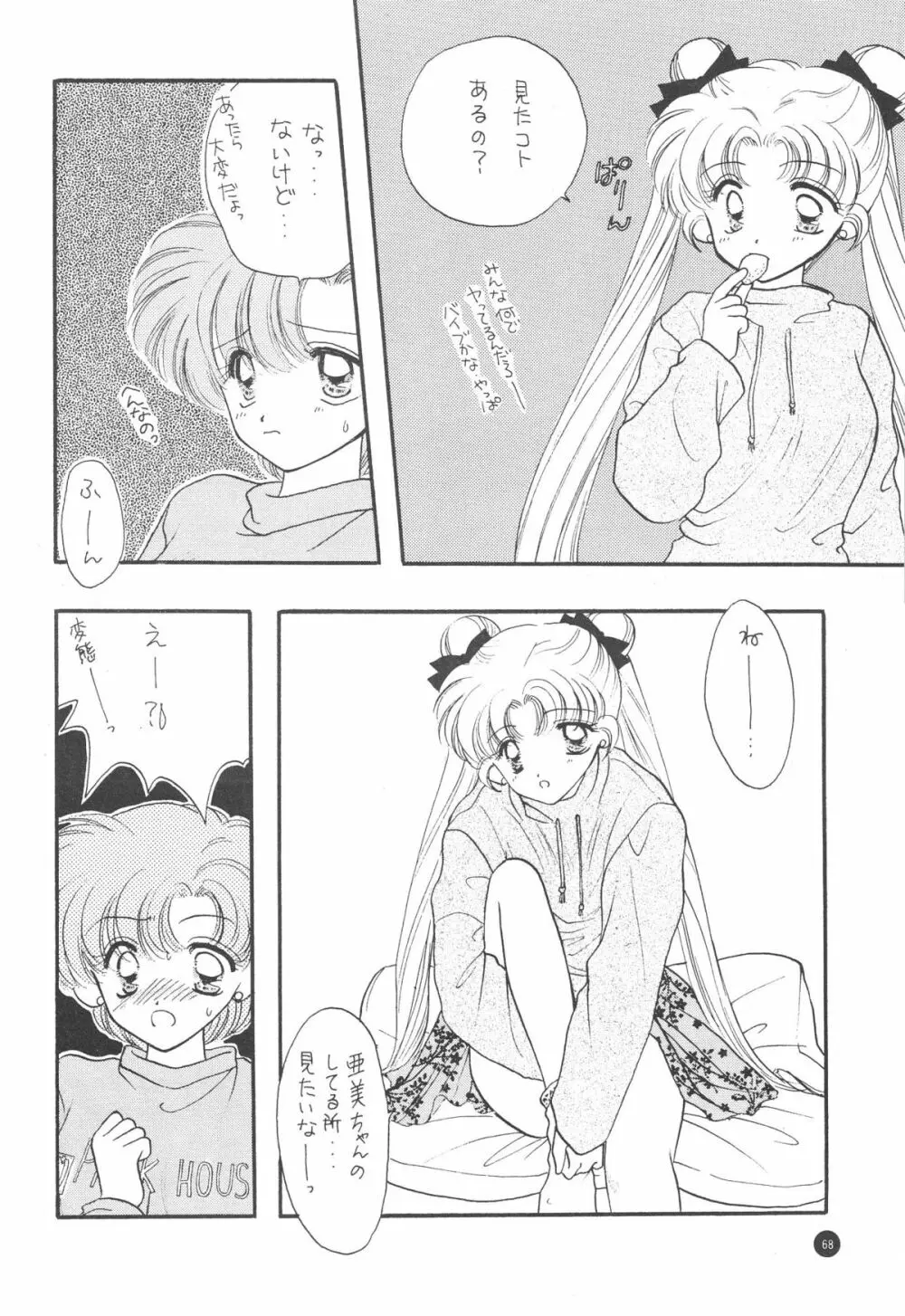 Sailor Q2 Fuckin' Works - page70