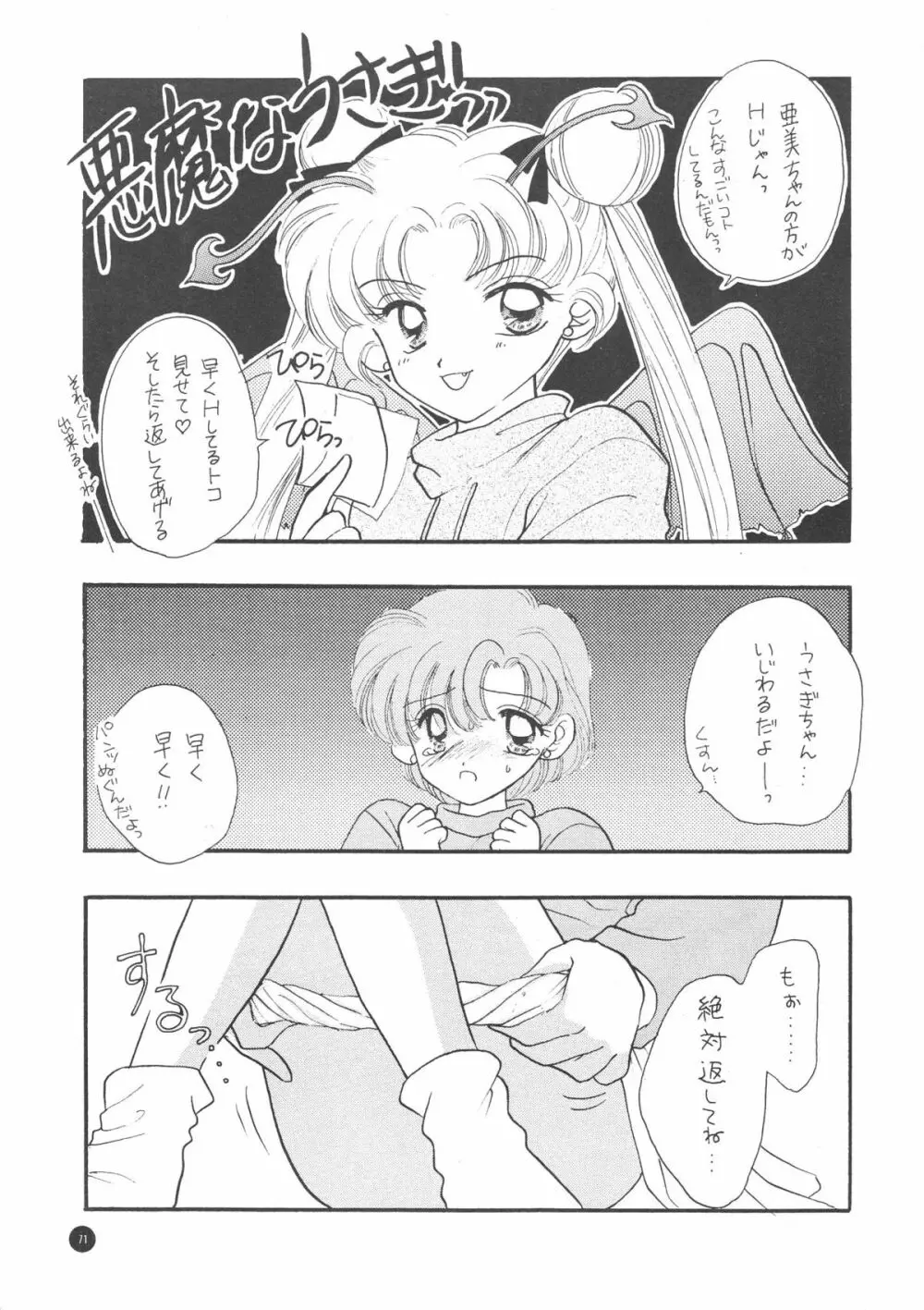 Sailor Q2 Fuckin' Works - page73