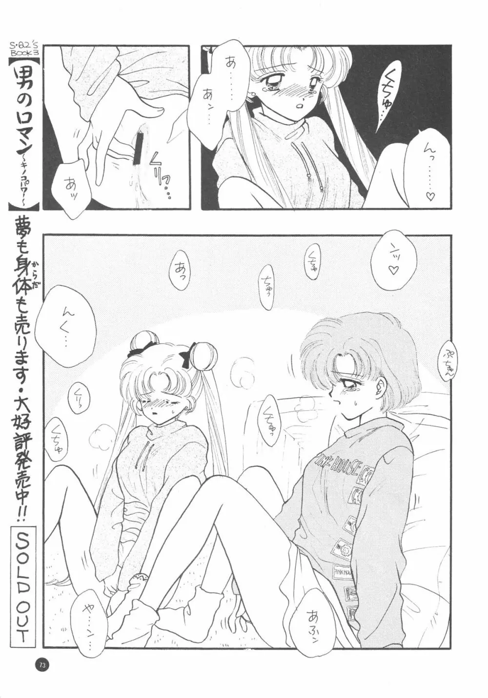Sailor Q2 Fuckin' Works - page75