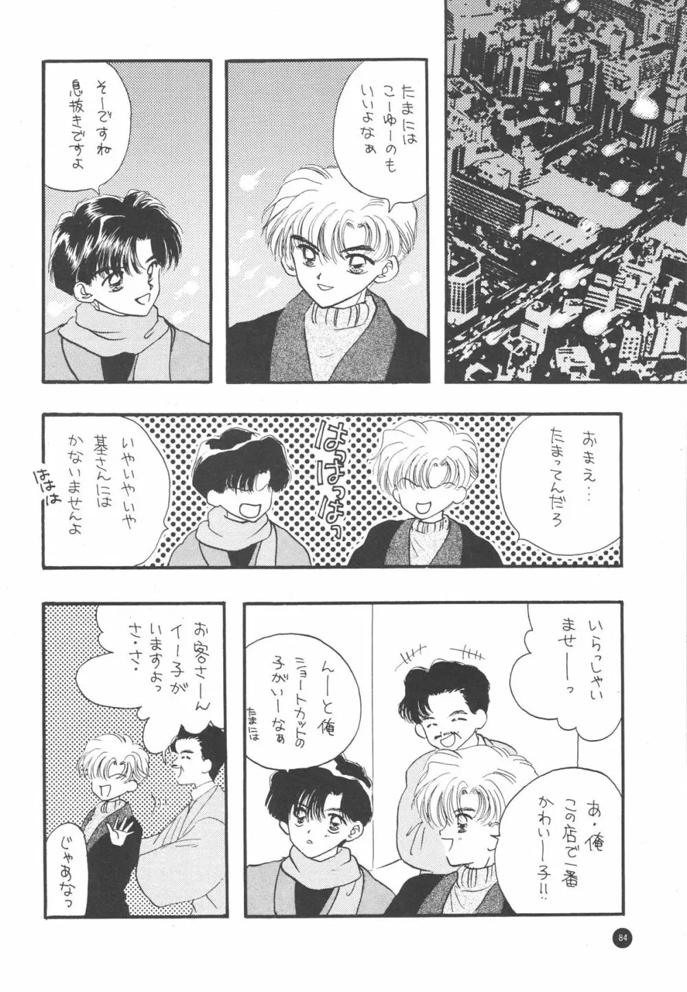 Sailor Q2 Fuckin' Works - page86
