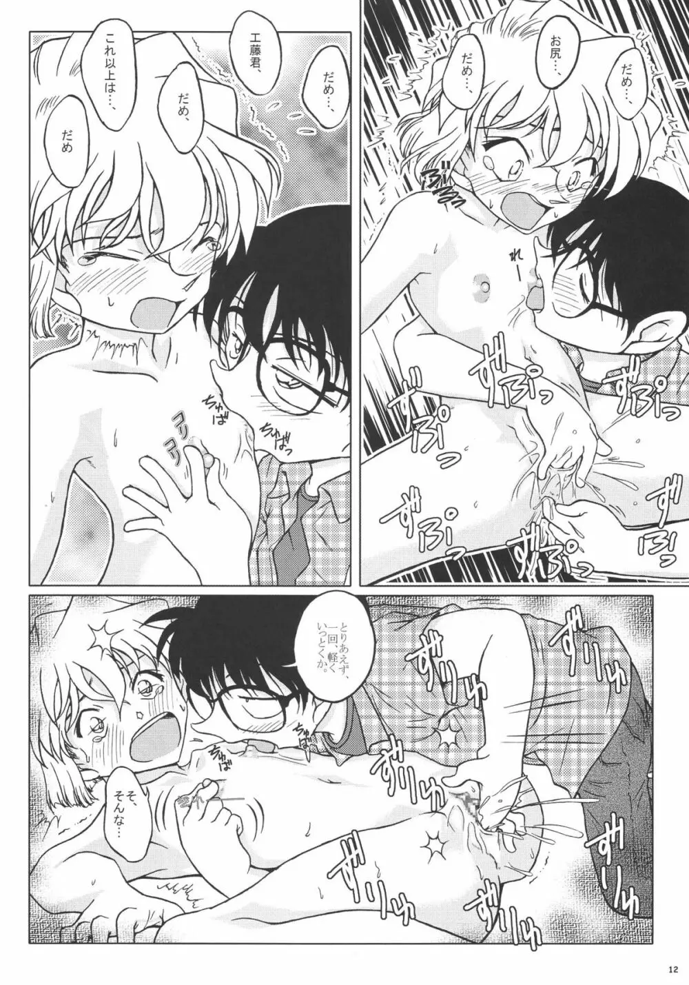 ある哀の唄 - page11