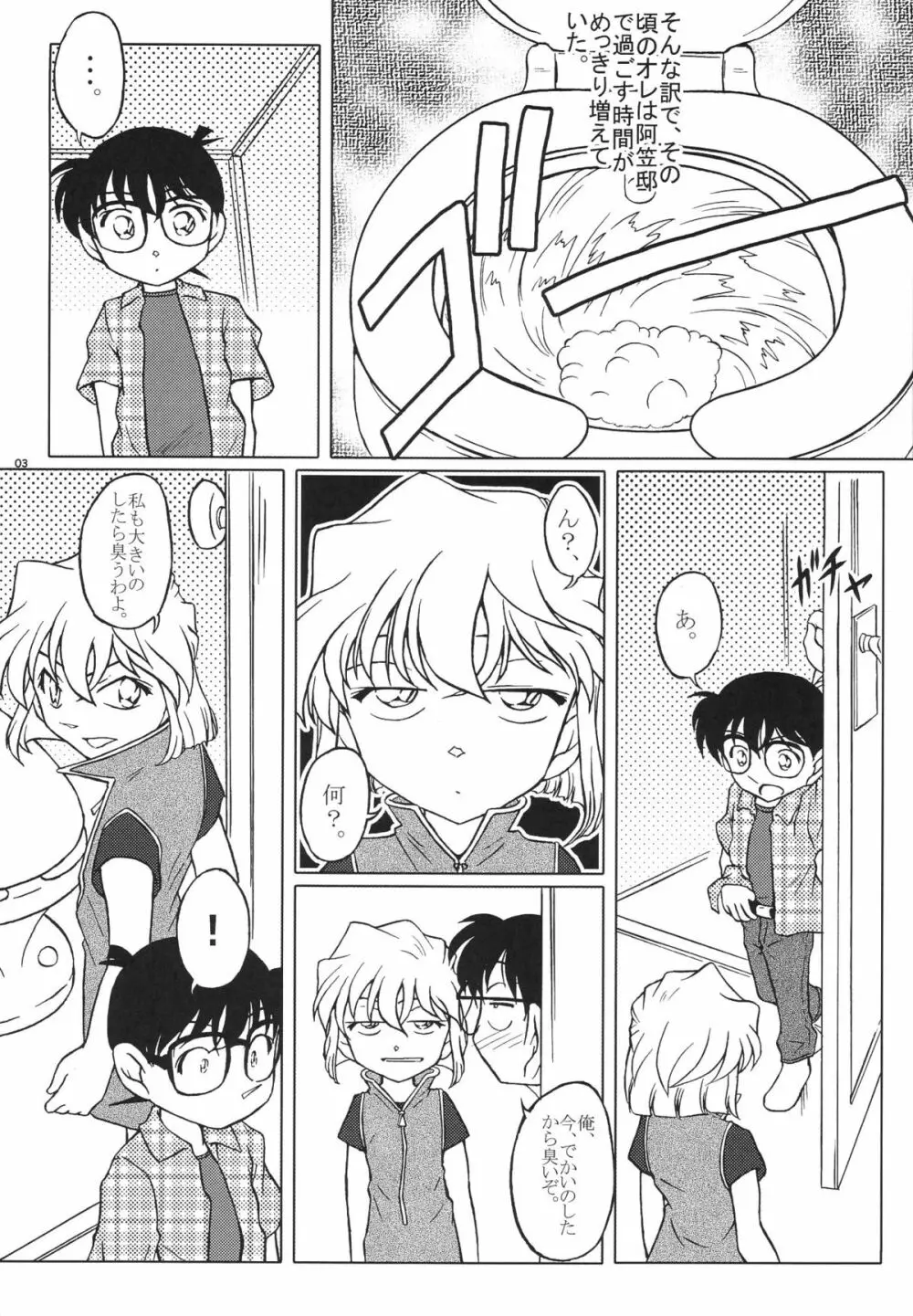 ある哀の唄 - page2