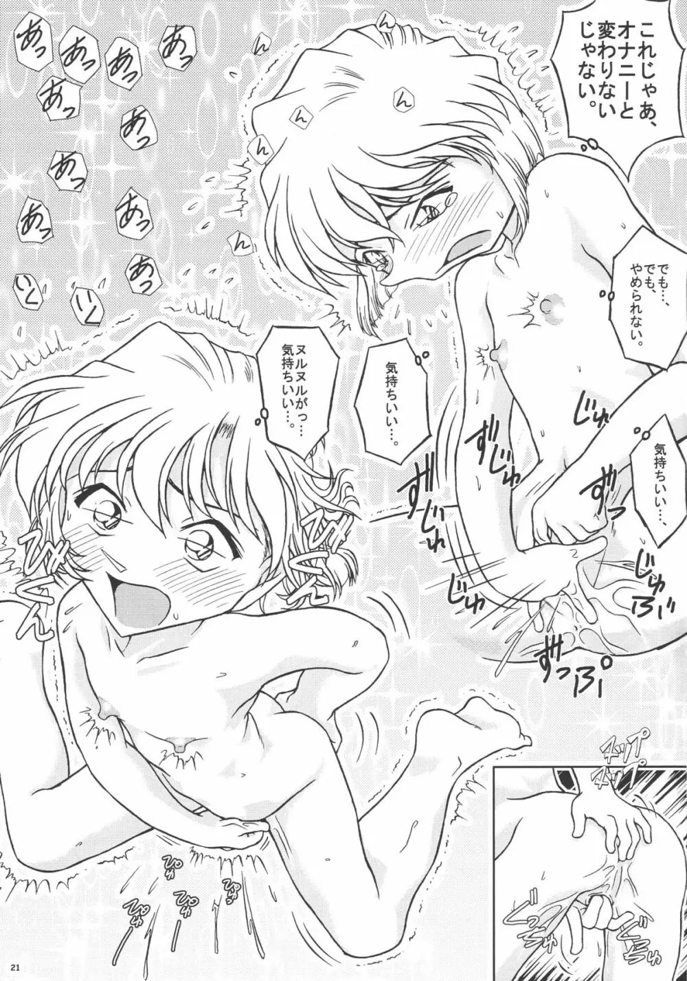 ある哀の唄 - page20