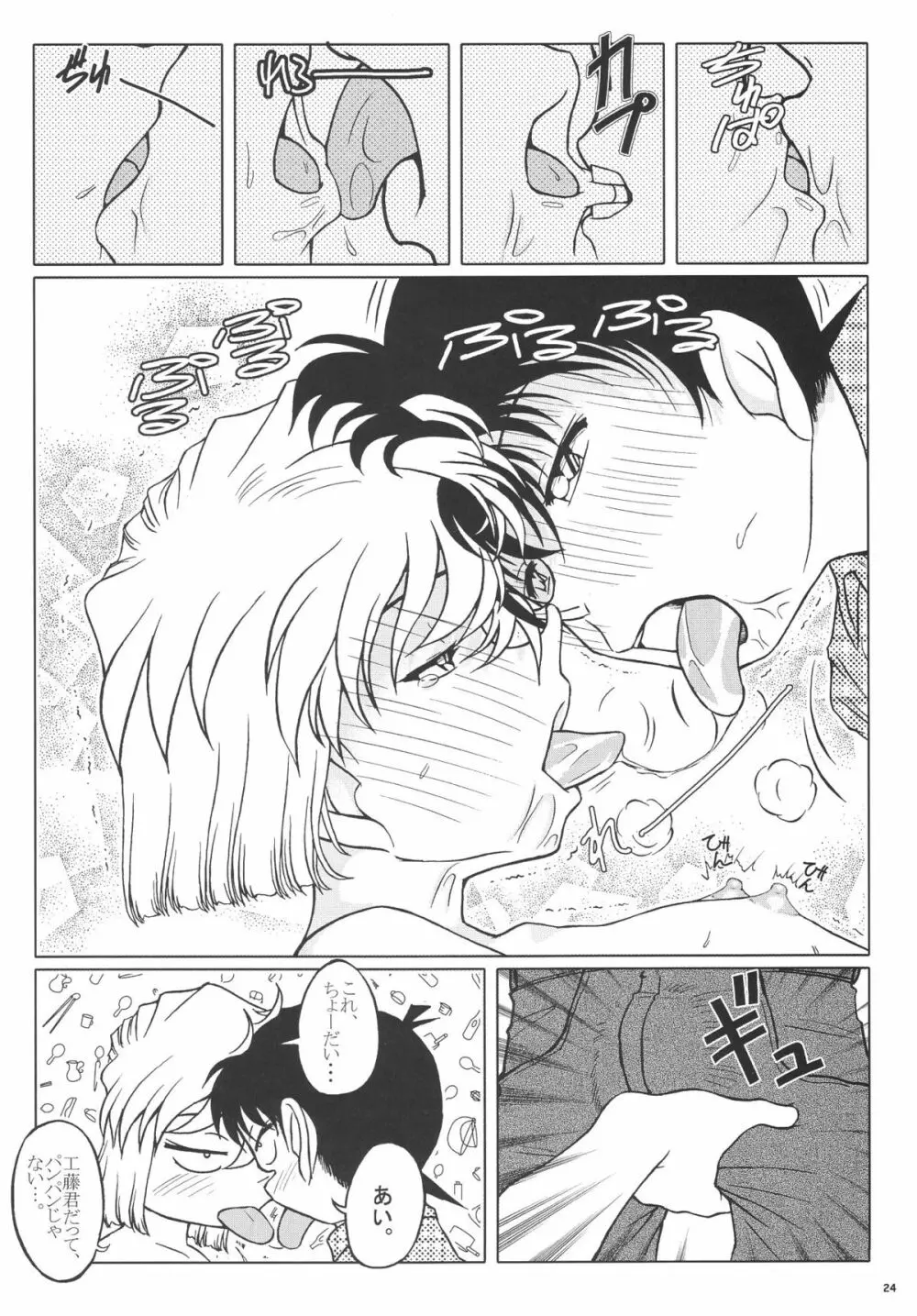 ある哀の唄 - page23