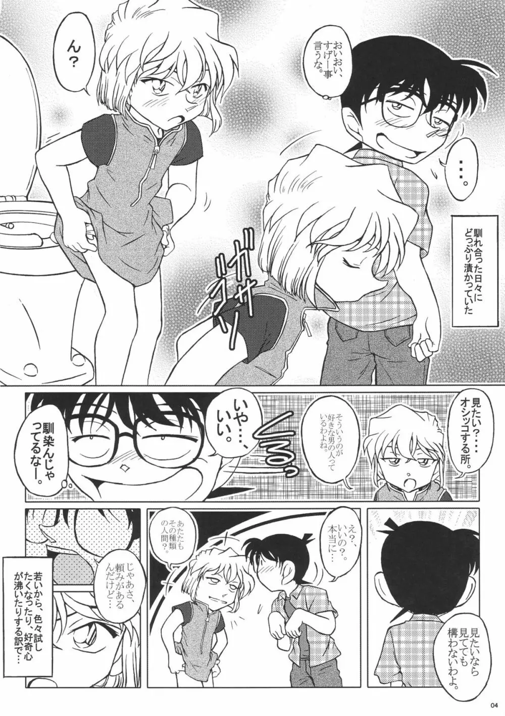 ある哀の唄 - page3