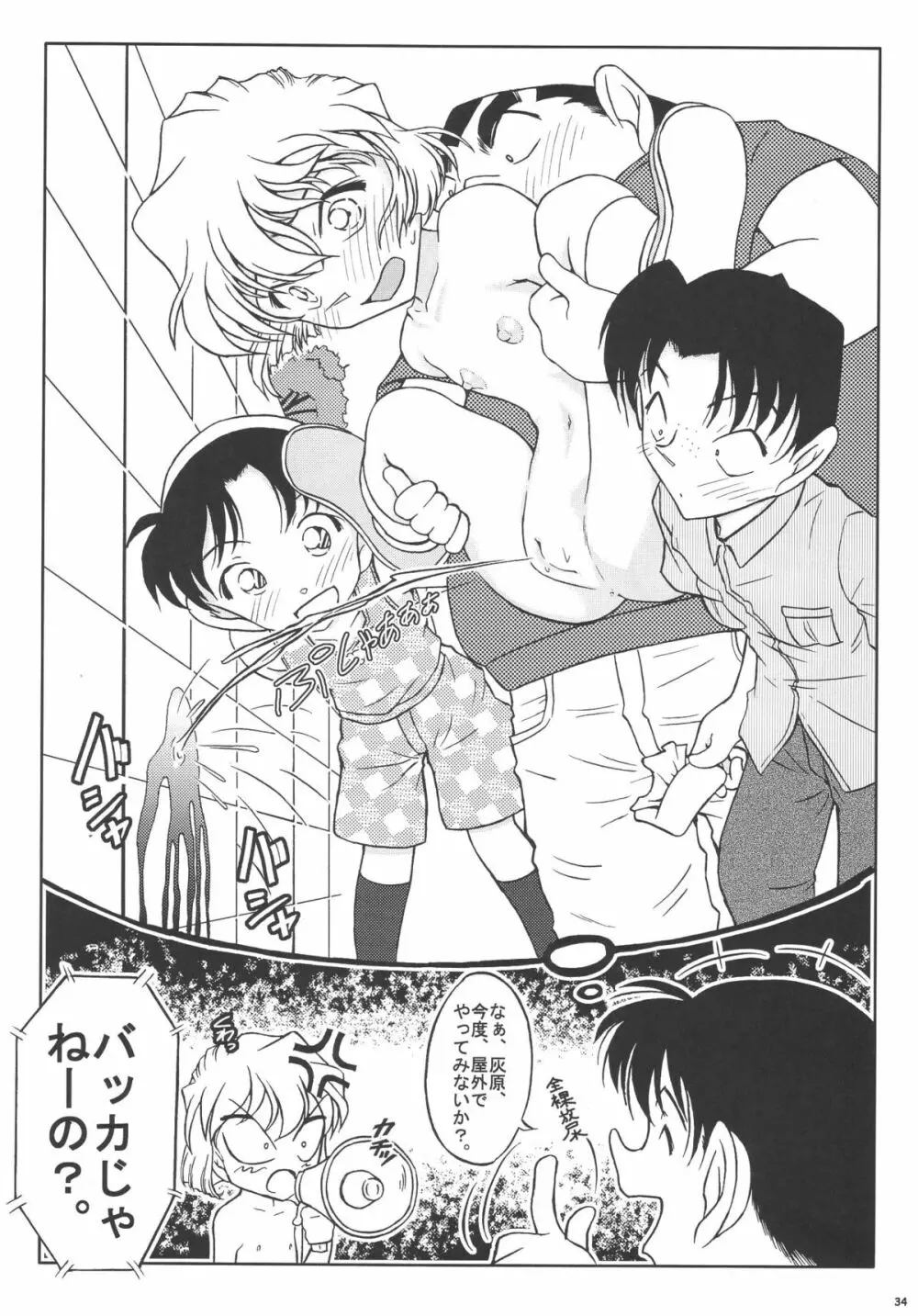 ある哀の唄 - page33
