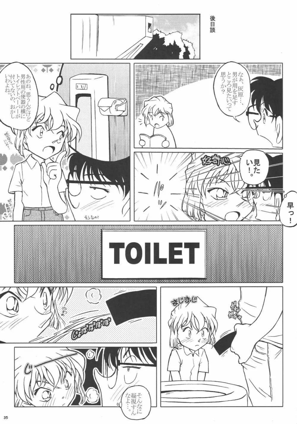 ある哀の唄 - page34