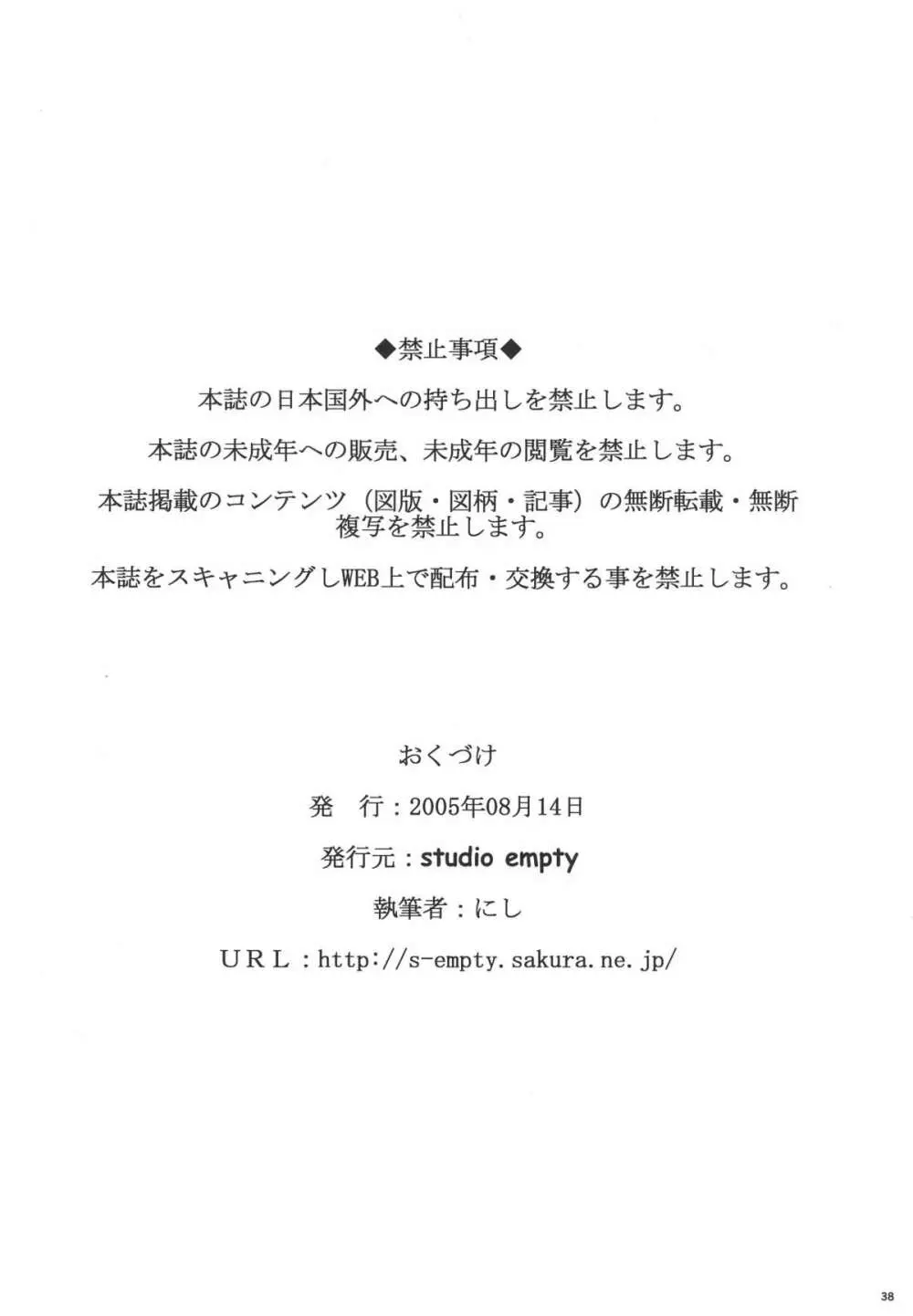 ある哀の唄 - page37