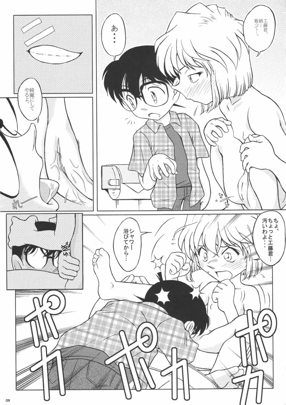 ある哀の唄 - page8