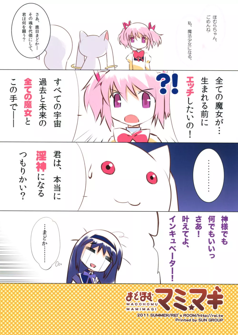 まどほむ マミ☆マギ - page18
