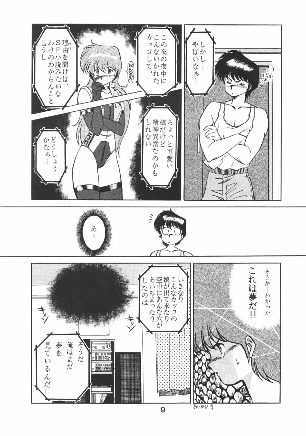 ぱぴっとVol.2 - page10