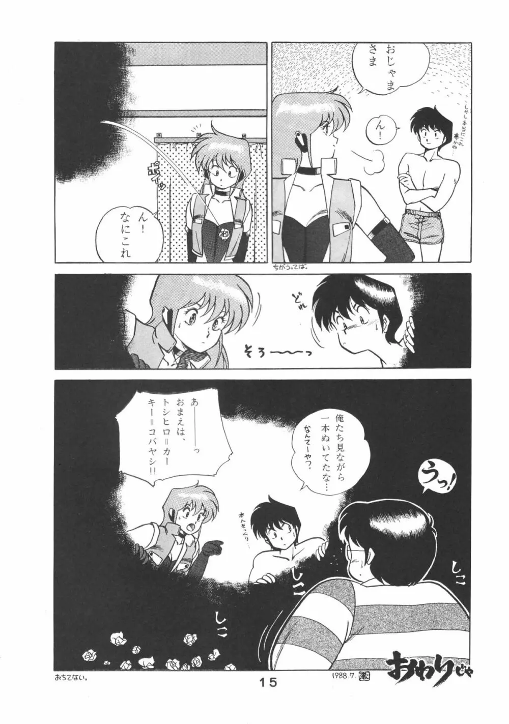 ぱぴっとVol.2 - page16