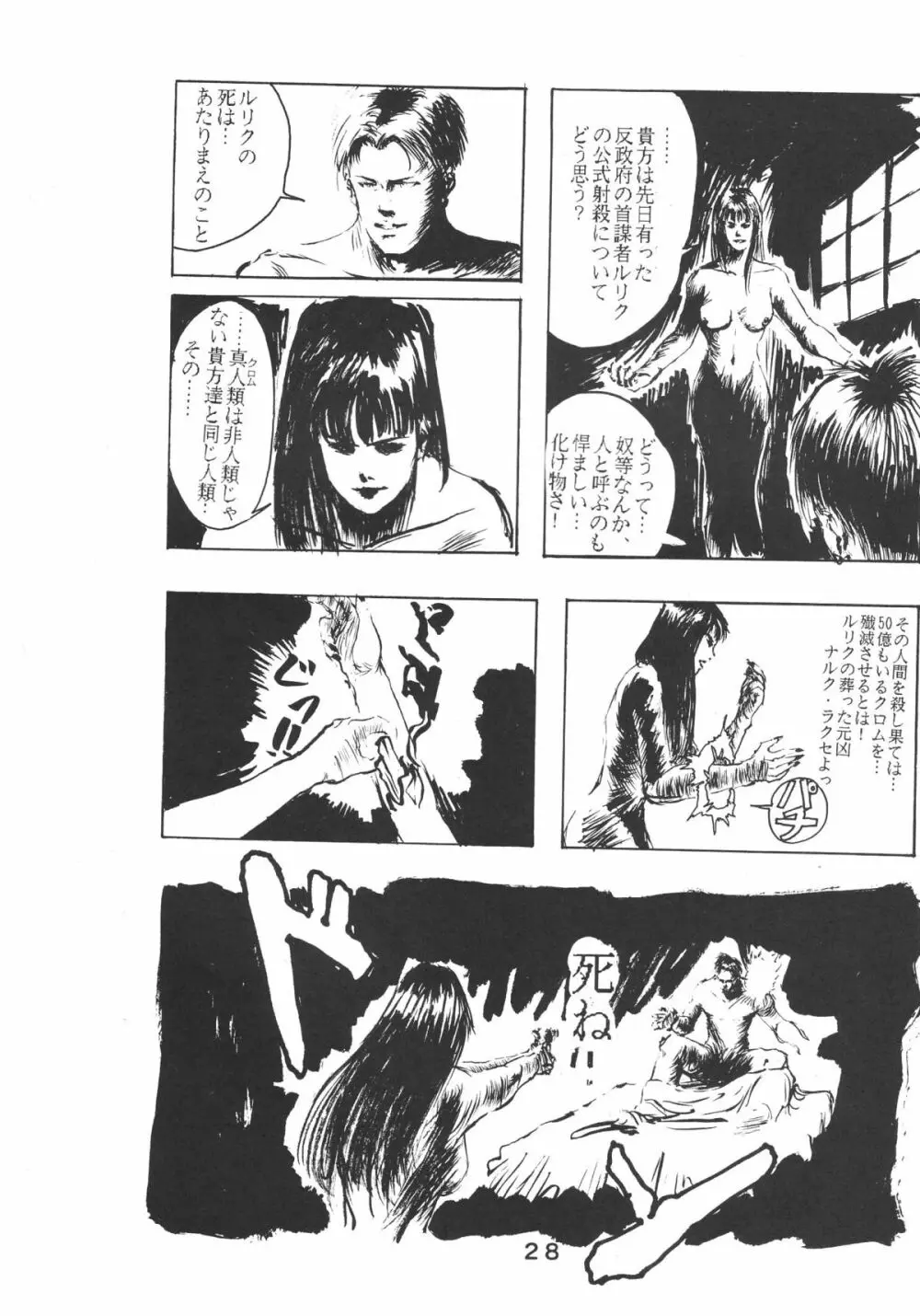 ぱぴっとVol.2 - page29