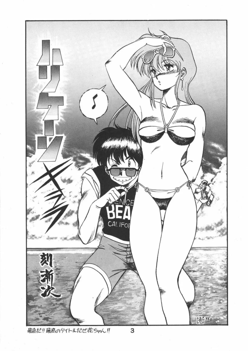 ぱぴっとVol.2 - page4