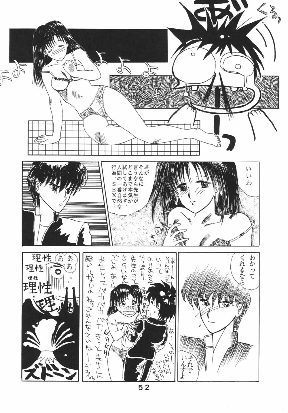 ぱぴっとVol.2 - page53