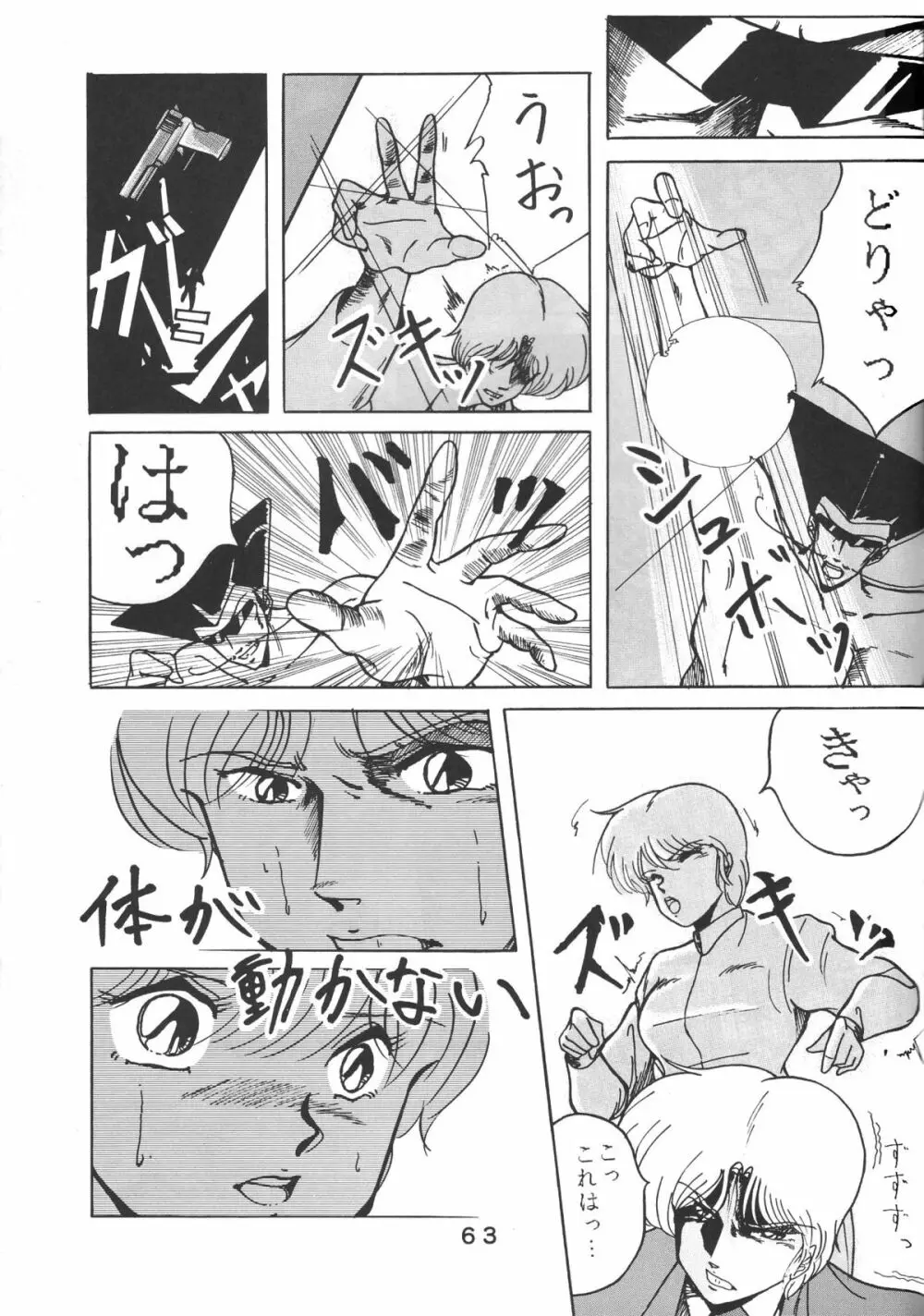 ぱぴっとVol.2 - page64