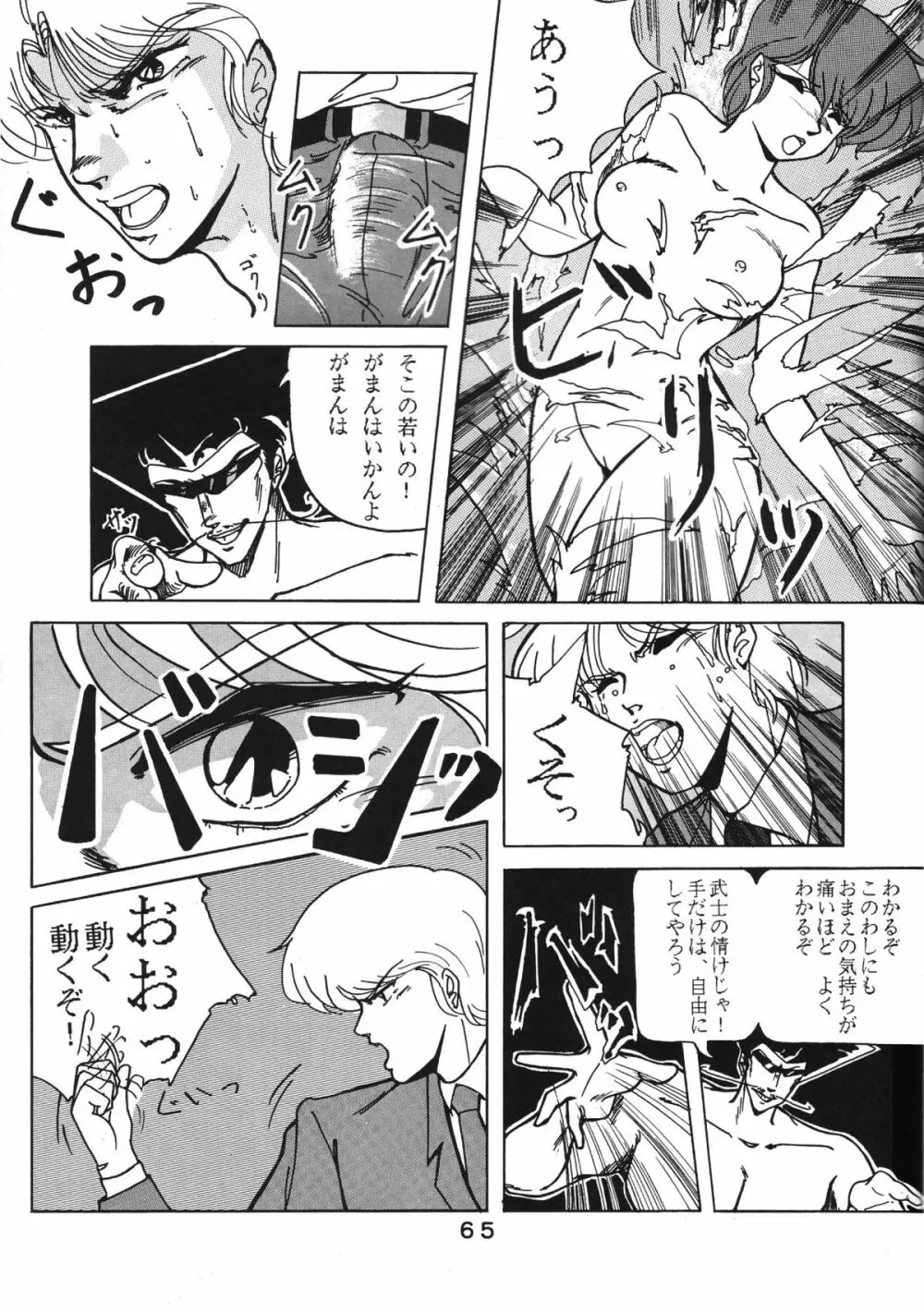 ぱぴっとVol.2 - page66