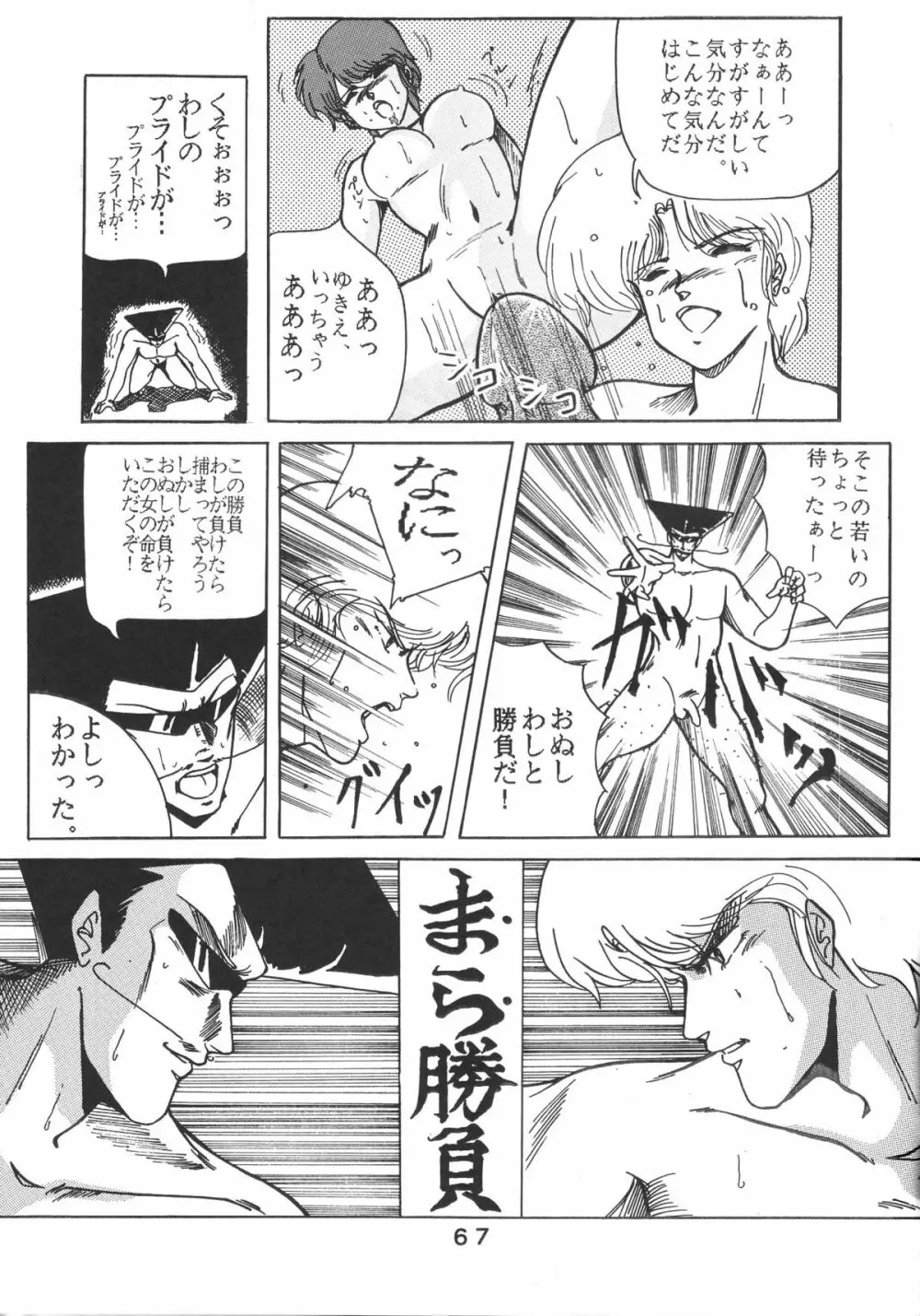 ぱぴっとVol.2 - page68