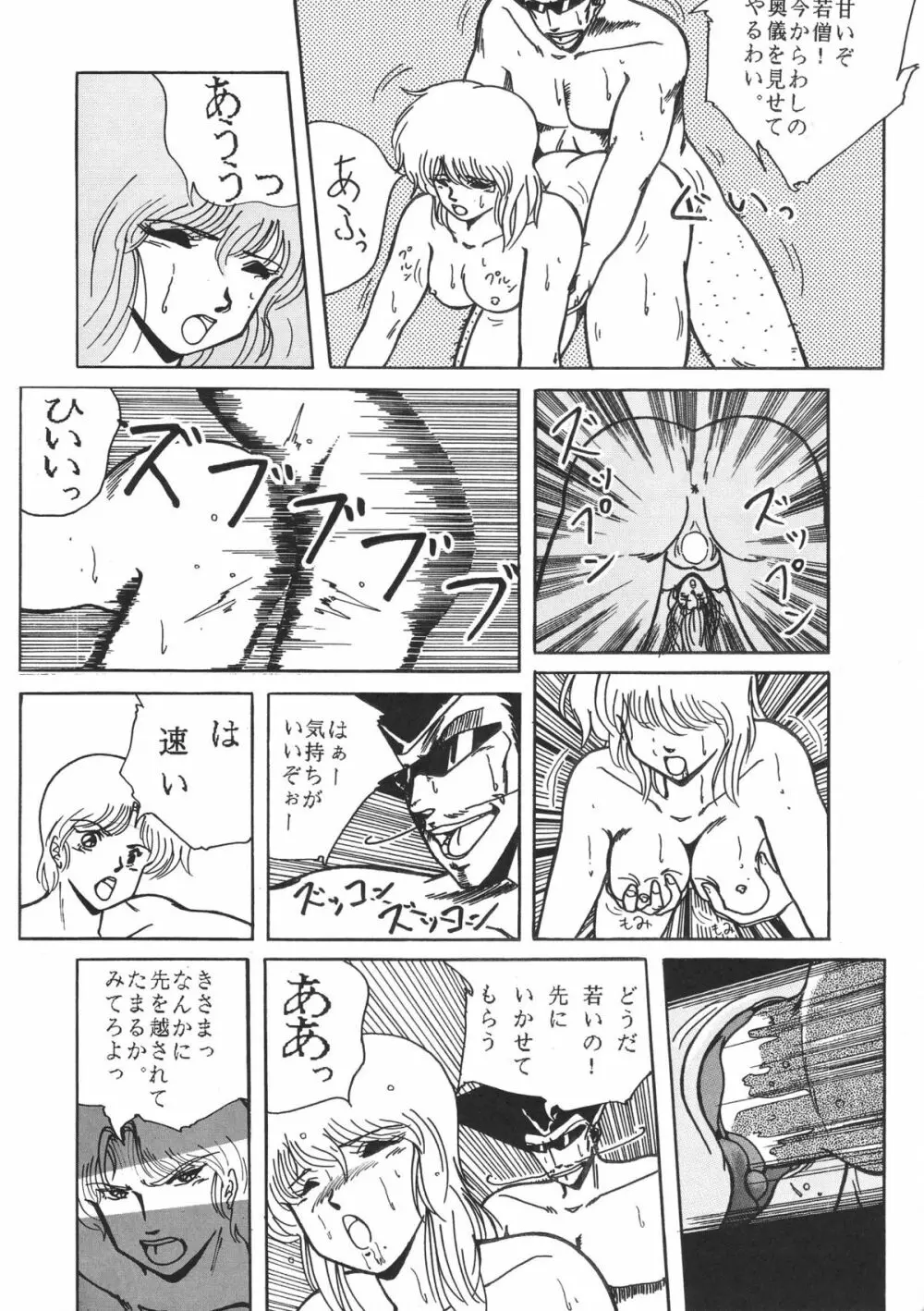 ぱぴっとVol.2 - page71