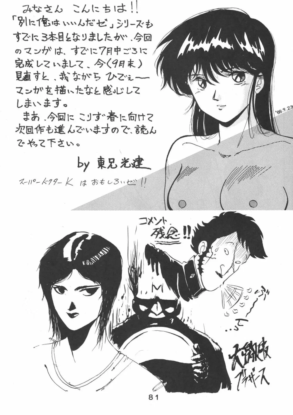 ぱぴっとVol.2 - page82
