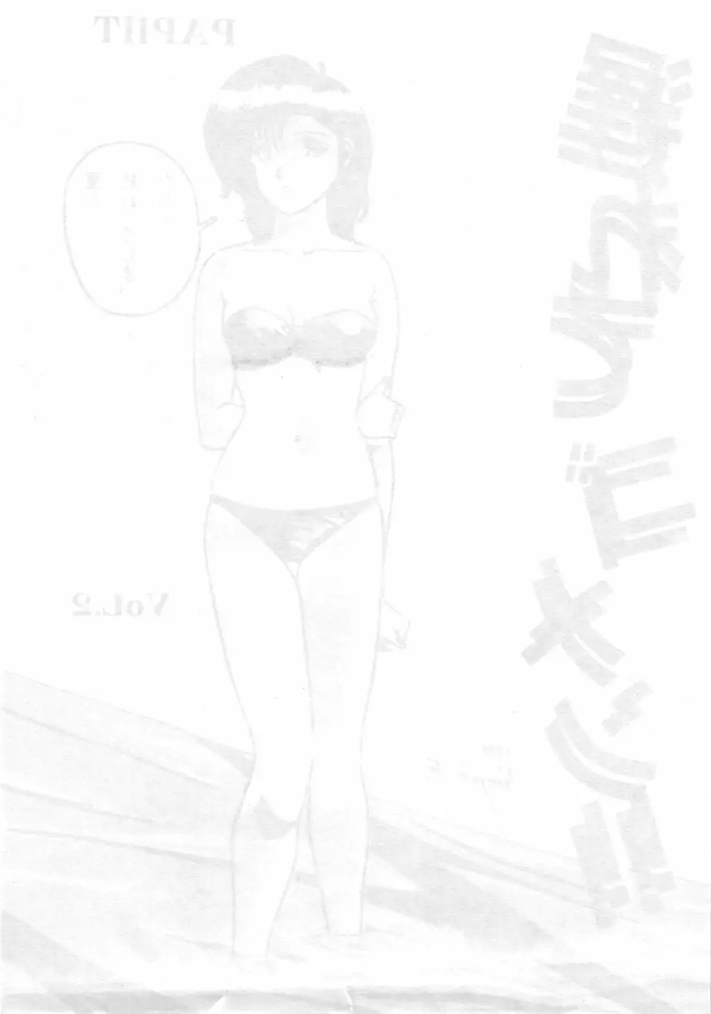 ぱぴっとVol.2 - page86