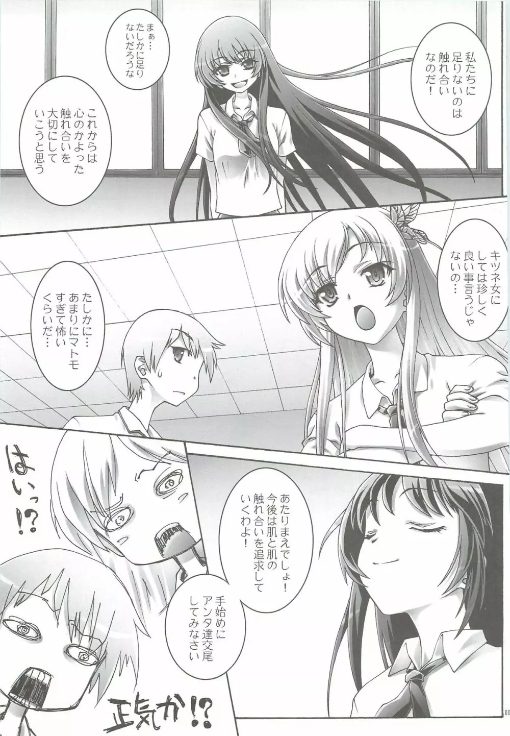 はがない星奈 - page6