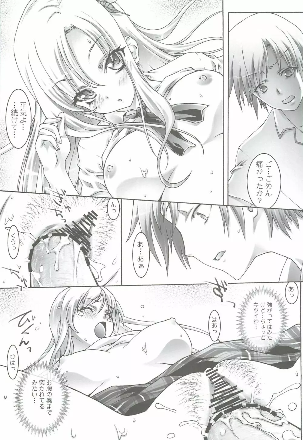 はがない星奈 - page8