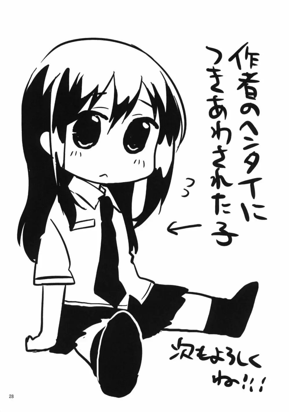 ちーちゃん開発日記 - page27