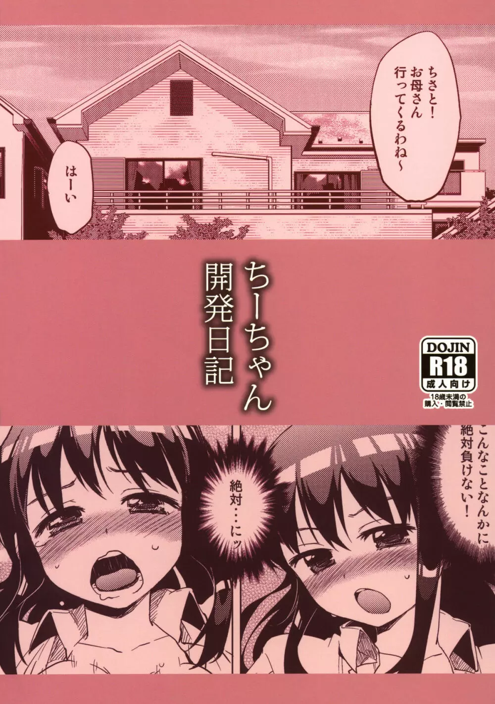 ちーちゃん開発日記 - page30
