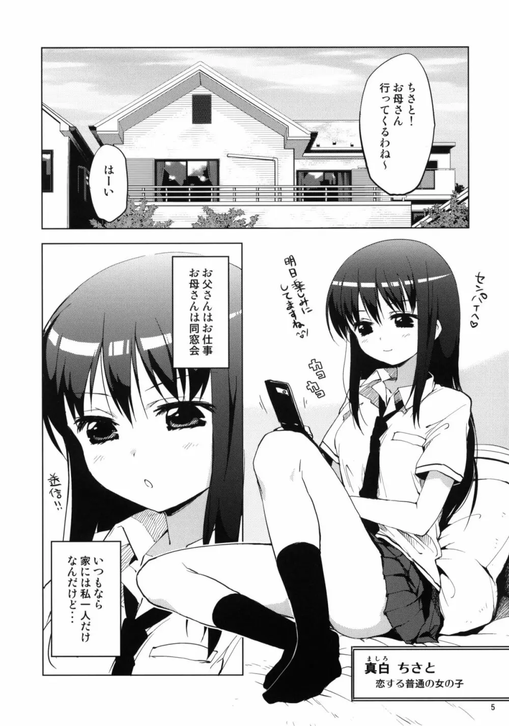 ちーちゃん開発日記 - page4