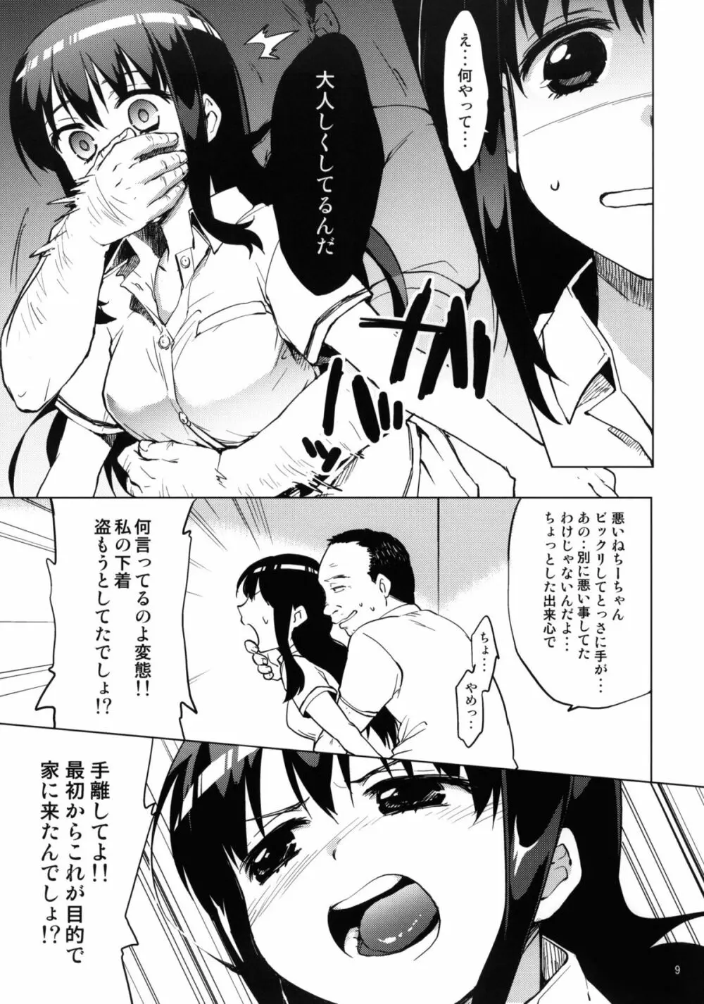 ちーちゃん開発日記 - page8