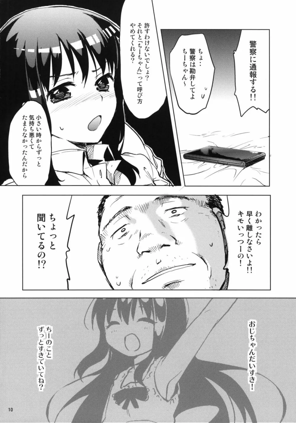 ちーちゃん開発日記 - page9