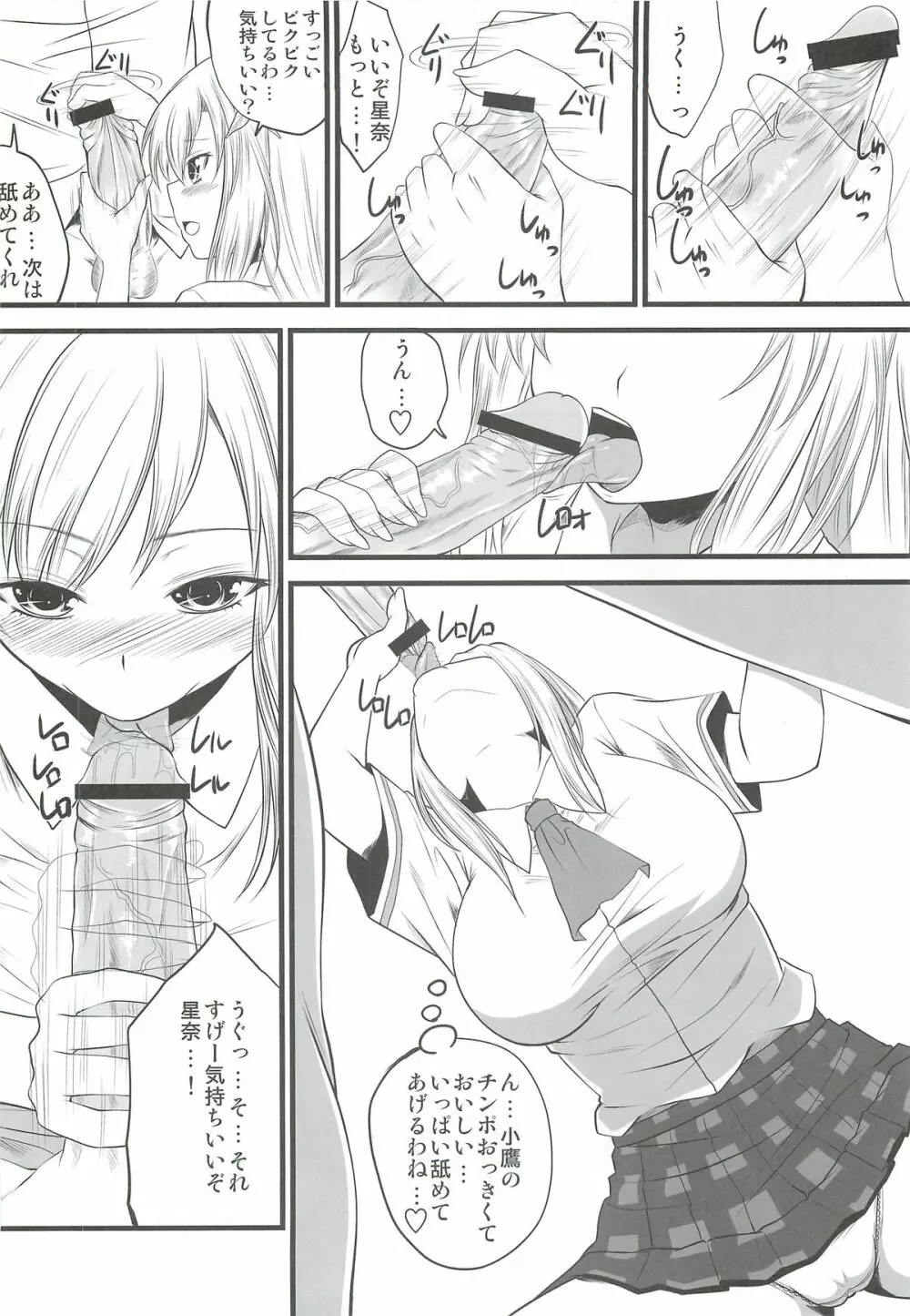 星奈ルート2 ～アナルもあるよ!~ - page5
