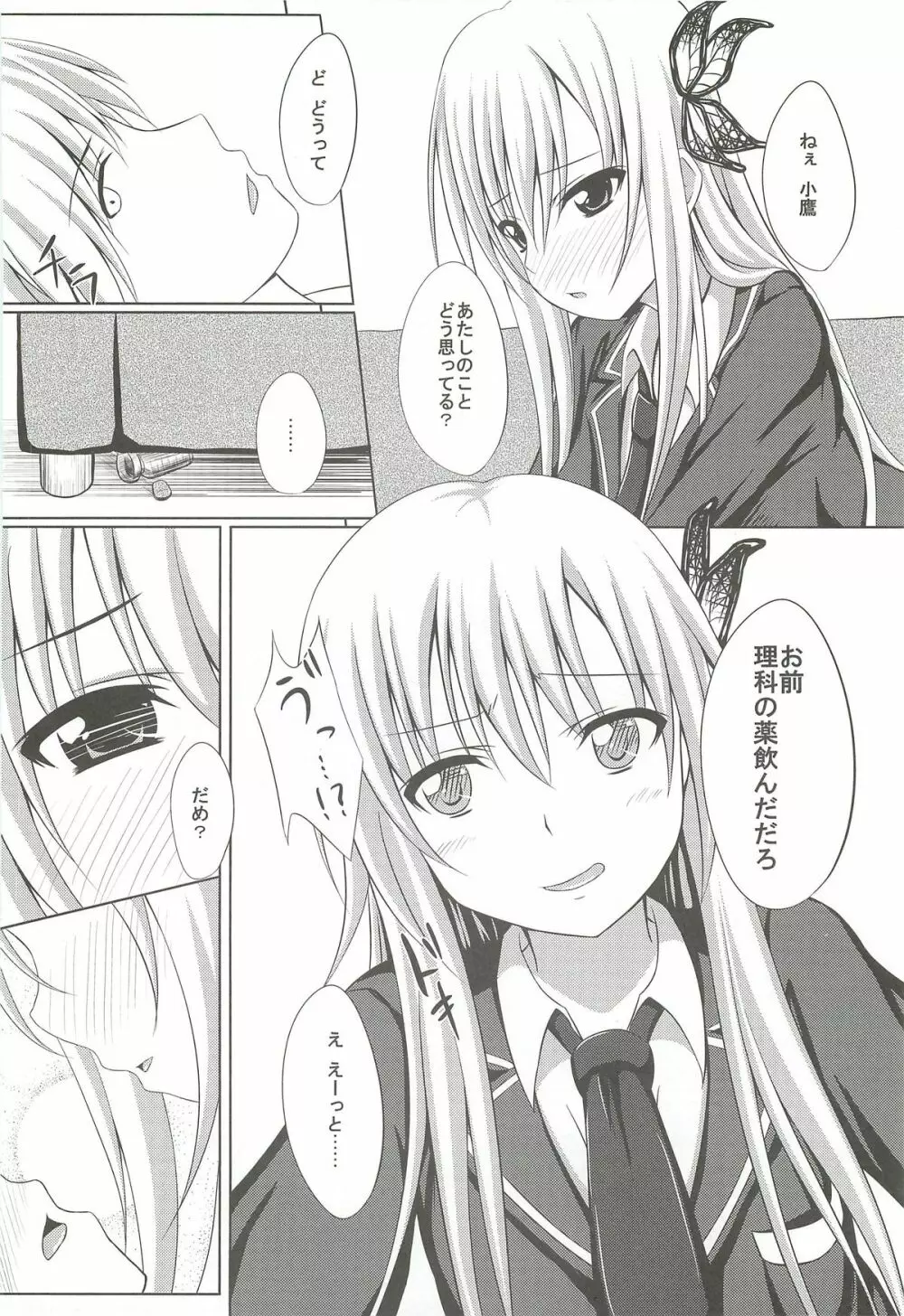 ドキドキTEMPTATION - page11