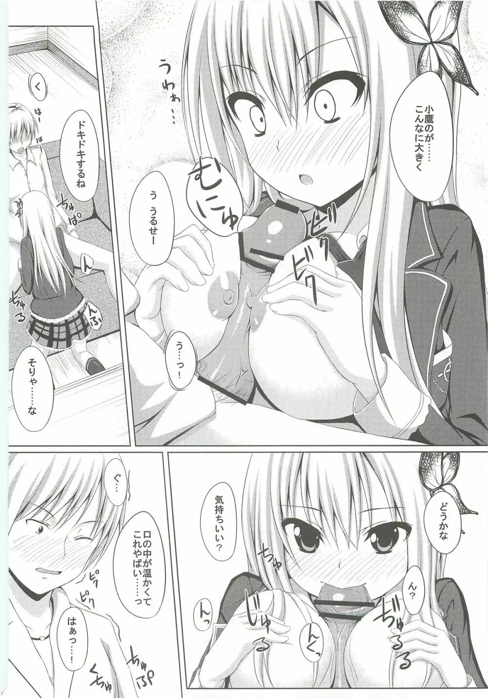 ドキドキTEMPTATION - page13