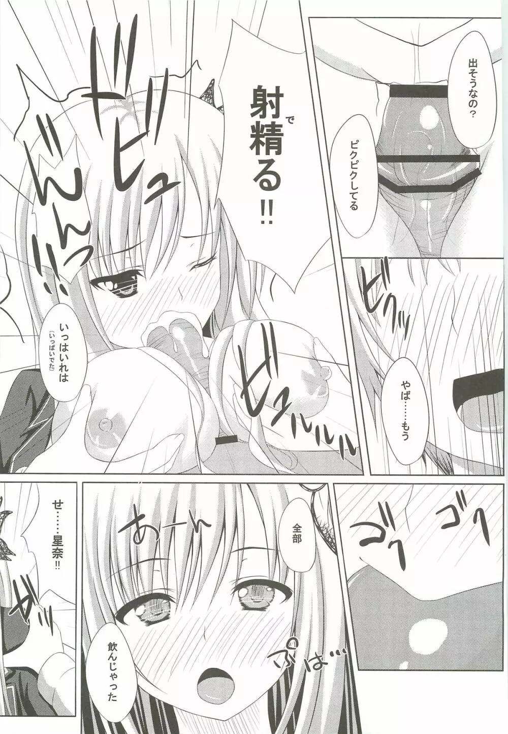ドキドキTEMPTATION - page14