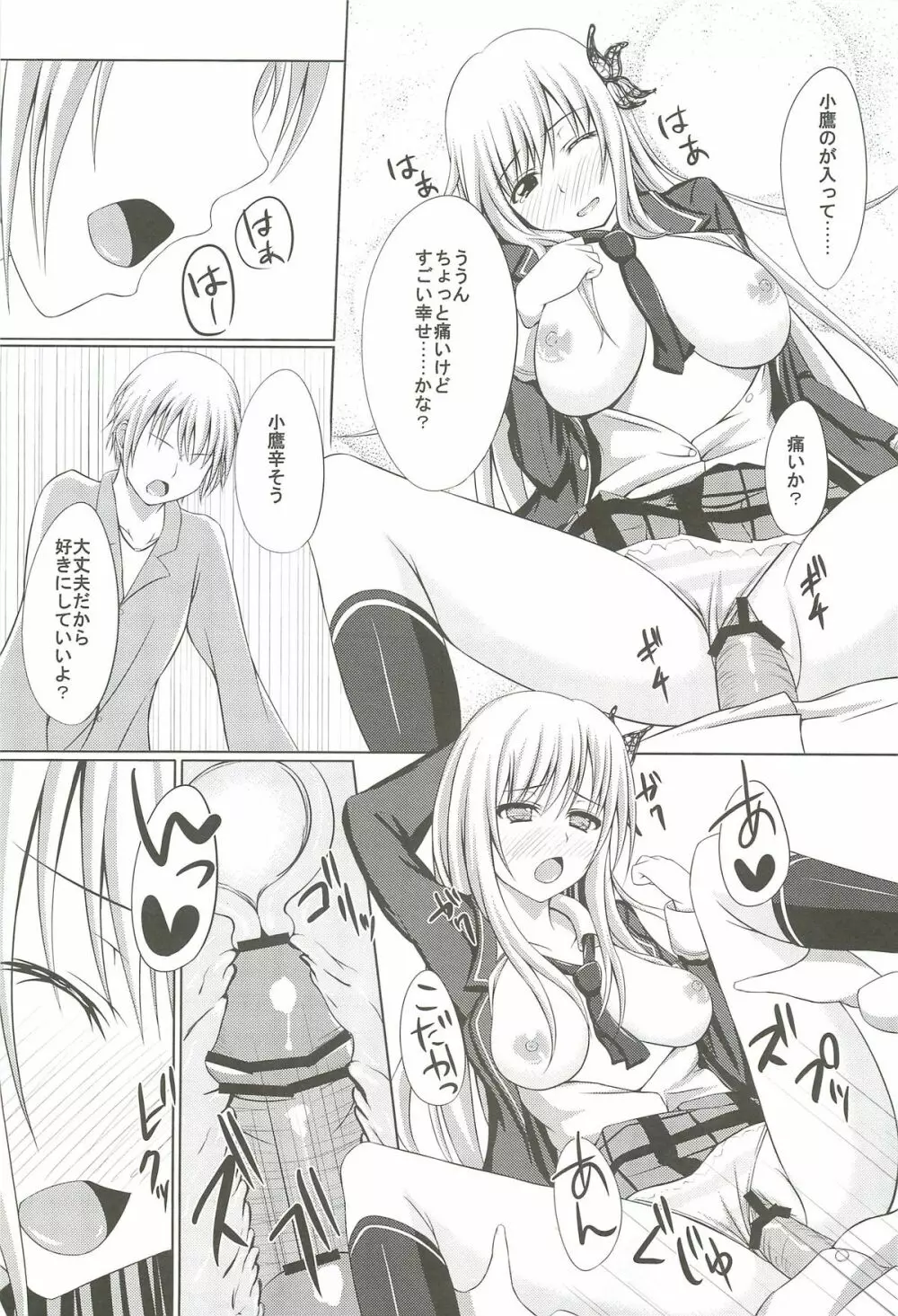 ドキドキTEMPTATION - page16