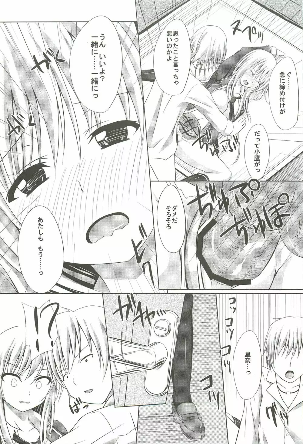 ドキドキTEMPTATION - page18
