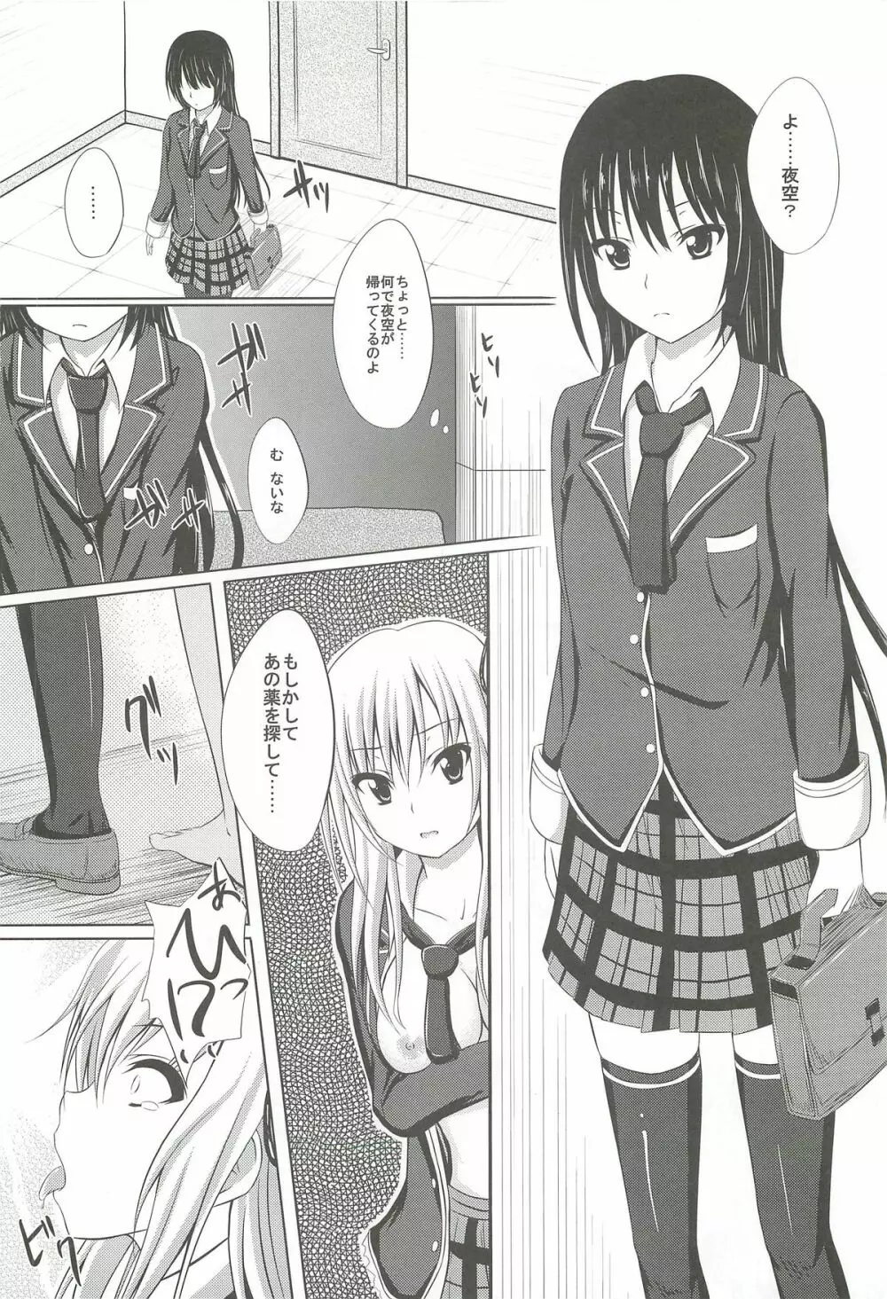 ドキドキTEMPTATION - page19