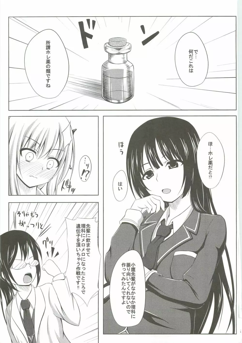 ドキドキTEMPTATION - page2