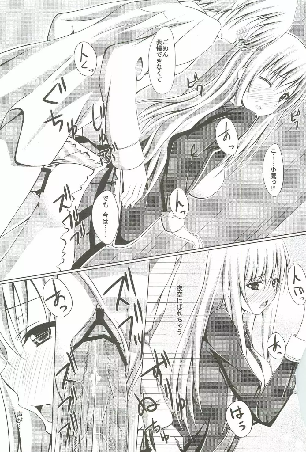 ドキドキTEMPTATION - page20