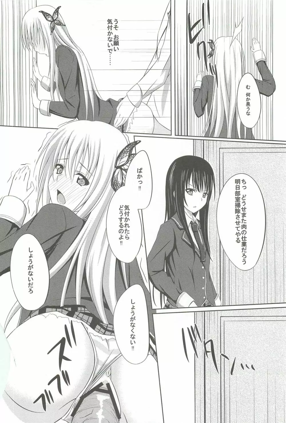 ドキドキTEMPTATION - page21
