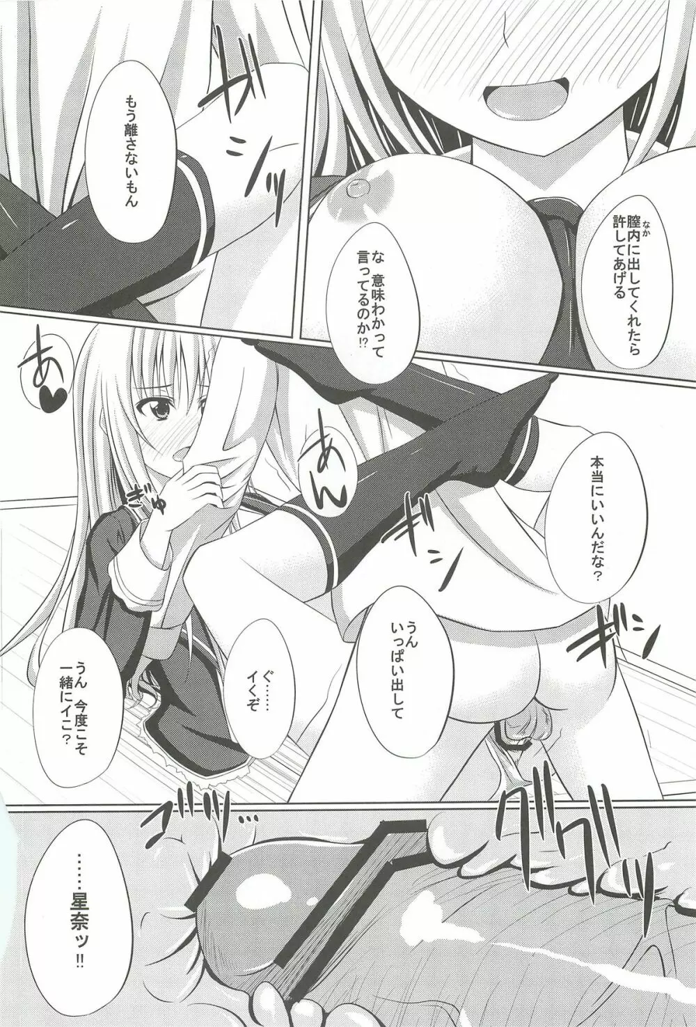 ドキドキTEMPTATION - page23