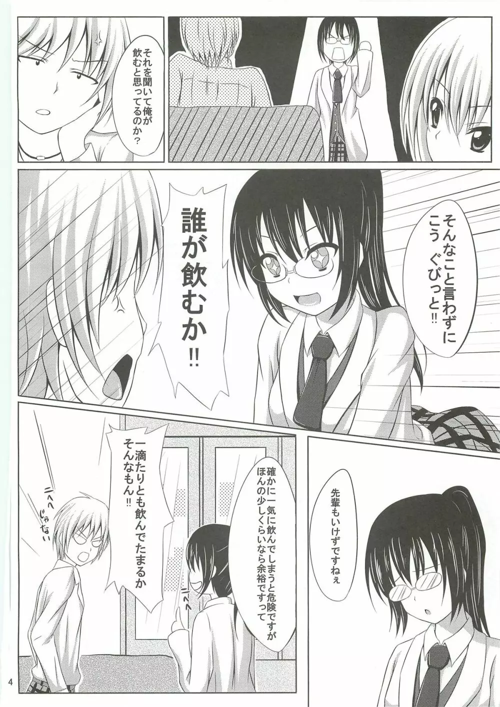 ドキドキTEMPTATION - page3