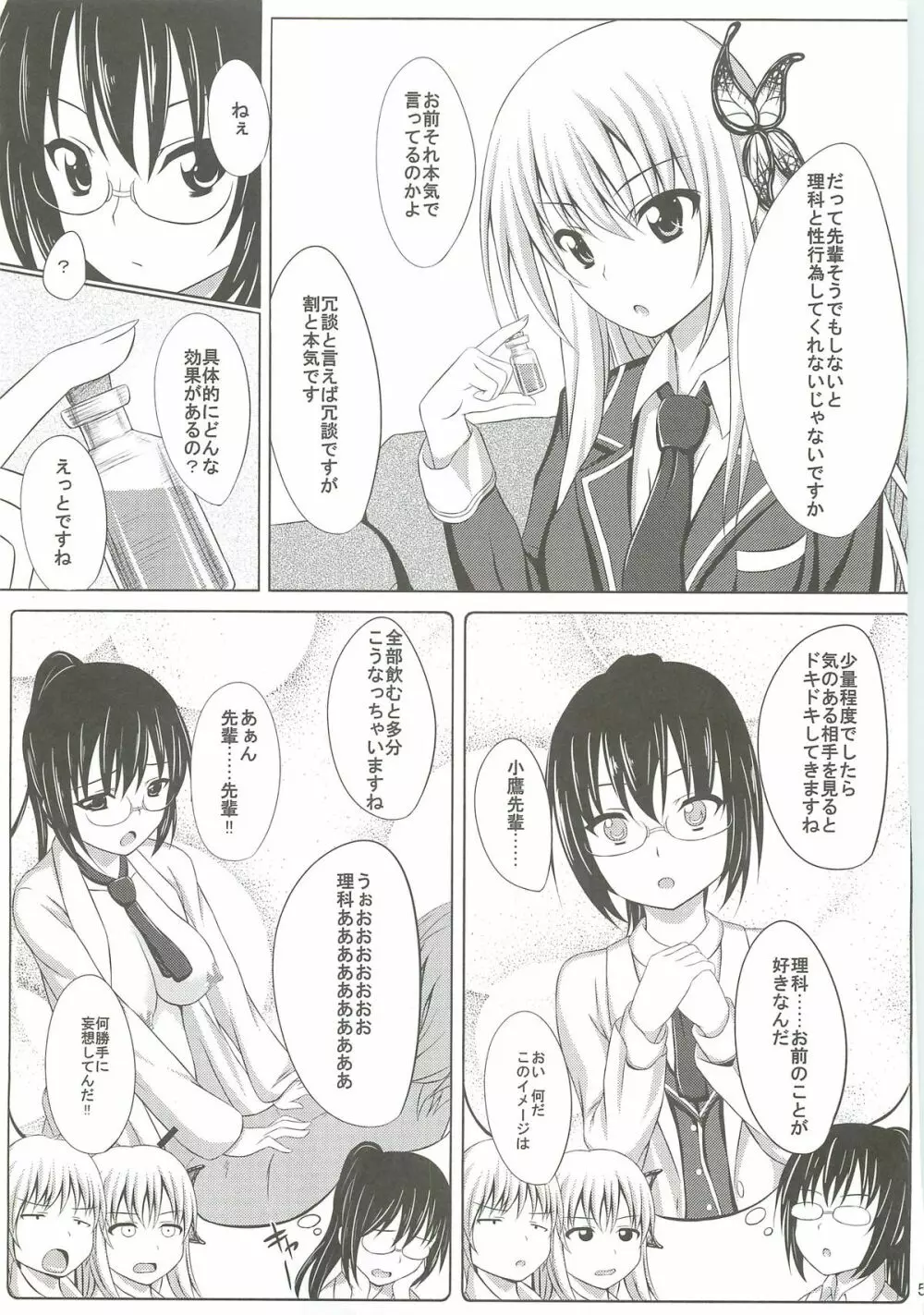 ドキドキTEMPTATION - page4