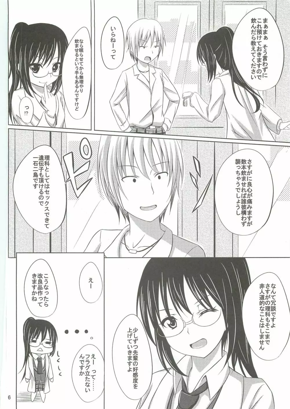 ドキドキTEMPTATION - page5