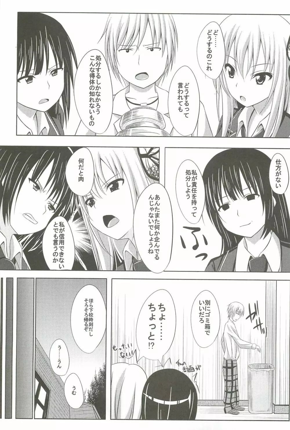 ドキドキTEMPTATION - page6